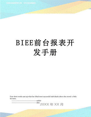 最新BIEE前台报表开发手册.doc