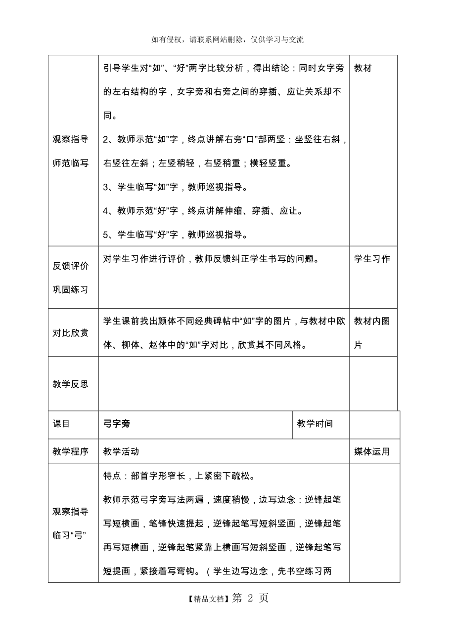 小学五年级[上册]《书法练习指导》教学案.doc_第2页