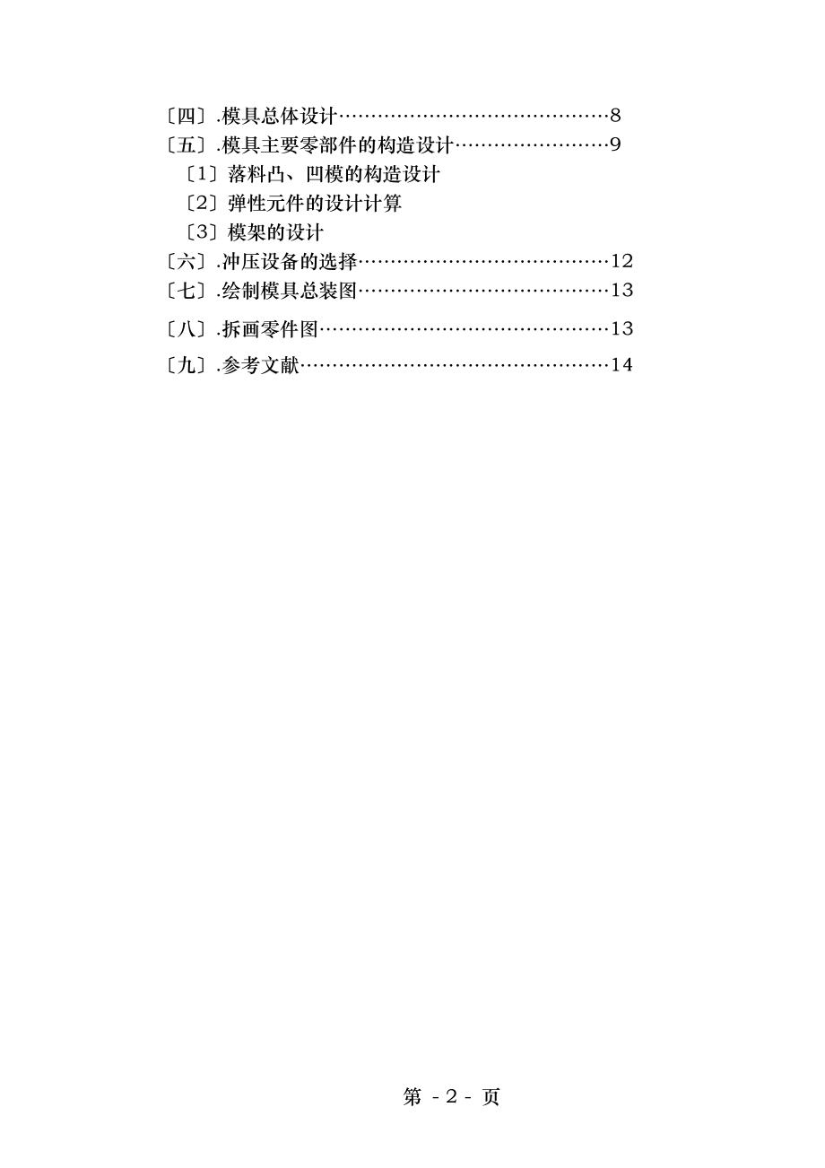 压圈冲压课程设计说明书.doc_第2页