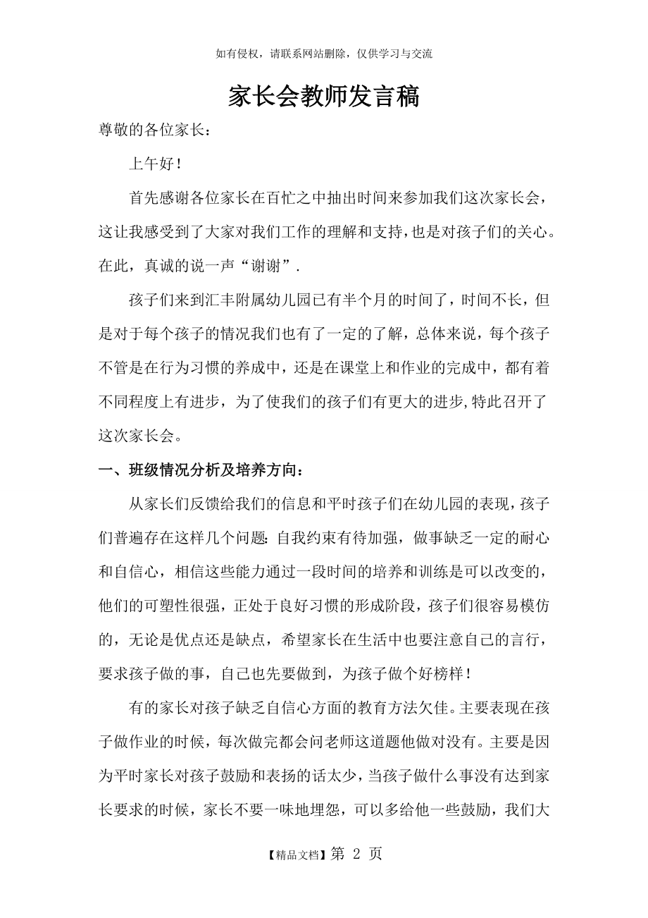 学前班家长会发言稿1.doc_第2页