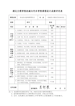 机电传动控制课程设计模板.docx