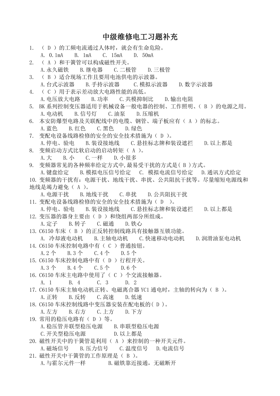 中级维修电工习题补充 (1).doc_第1页