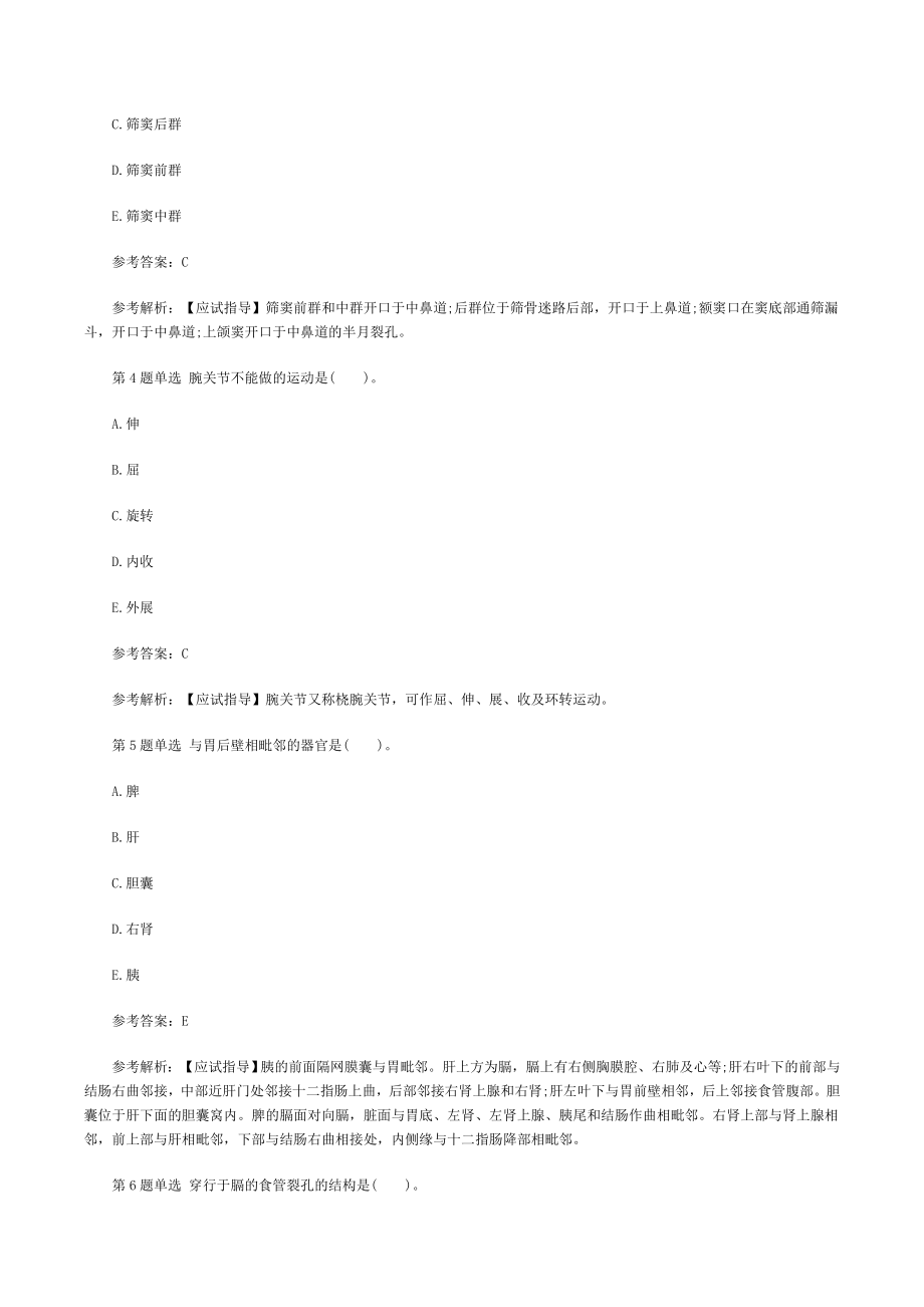 2015年成人高考专升本医学综合考试真题及答案.docx_第2页