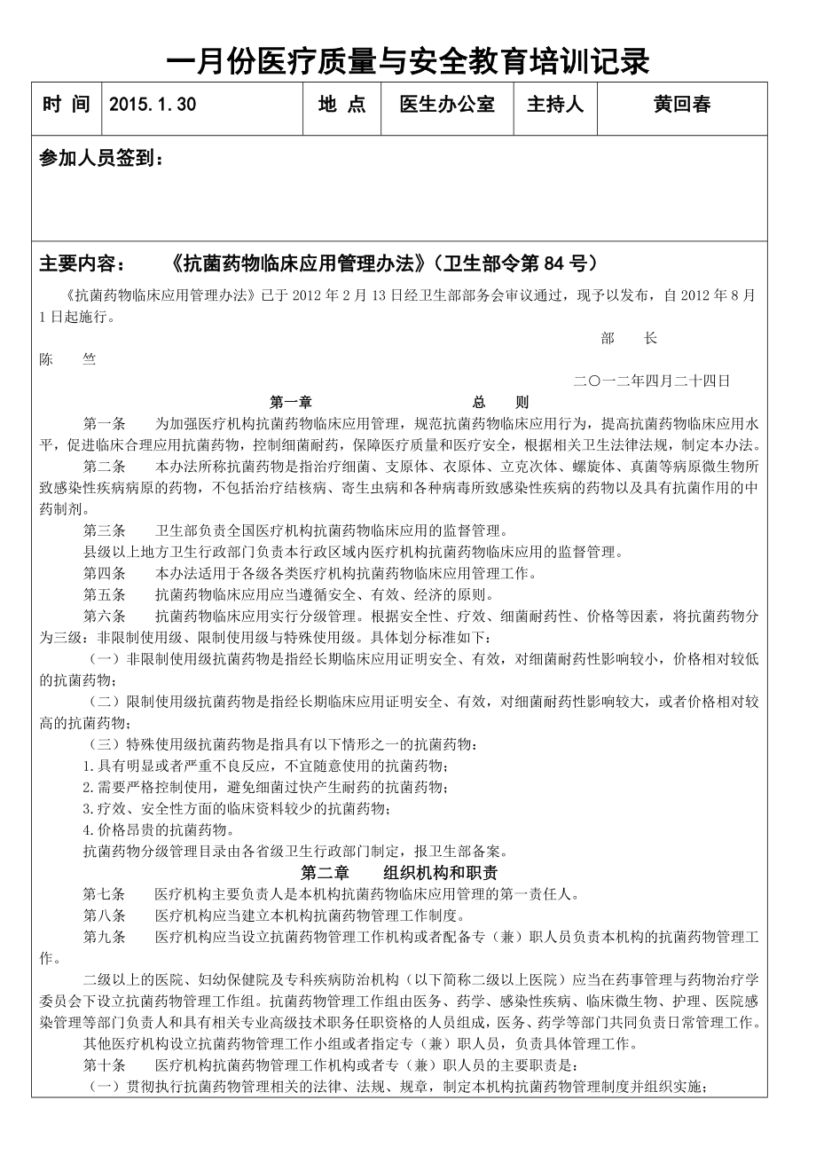 2015年医疗质量与安全教育培训记录.docx_第2页