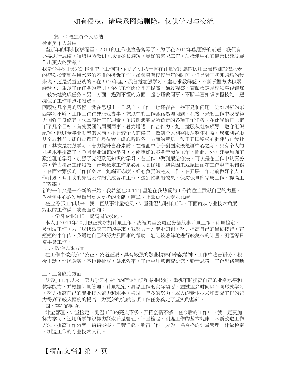 计量检定员年度工作总结.doc_第2页