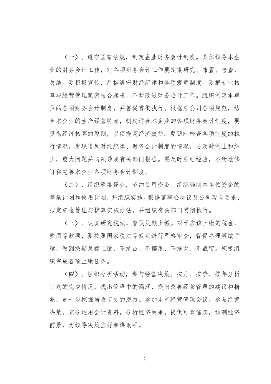 公司财务会计岗位职责制度.doc_第2页