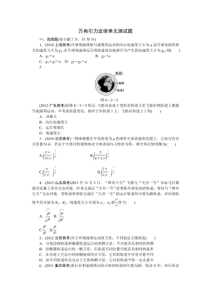 万有引力定律单元测试题及解析.doc