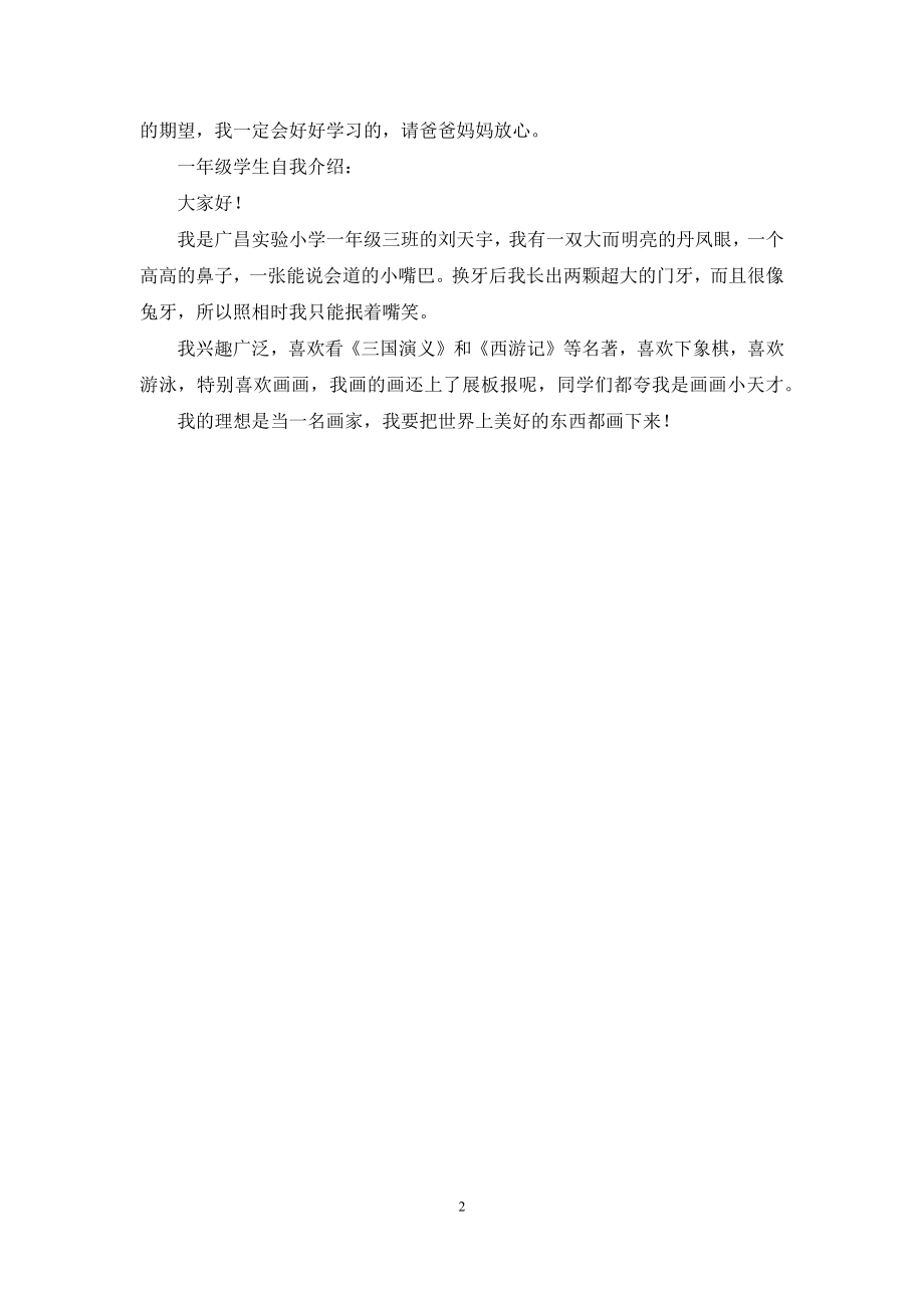 一年级学生自我介绍.docx_第2页