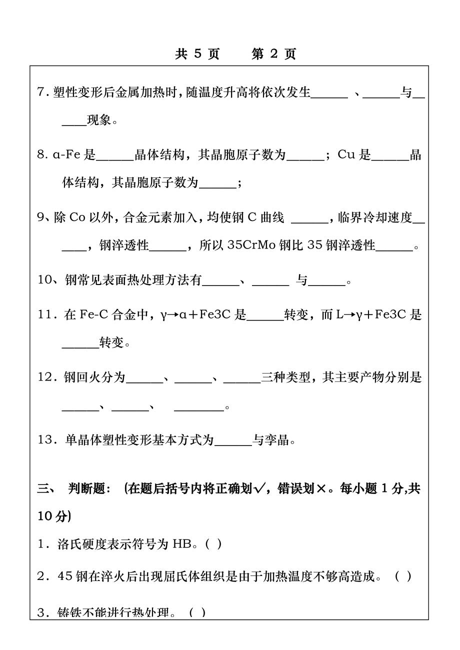 工程材料学学期期末考试试题B及详解答案.doc_第2页