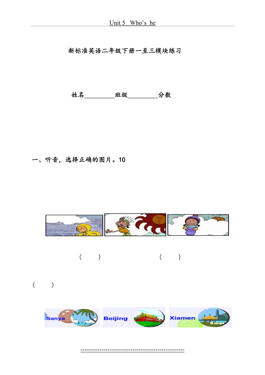 最新(外研社)新标准英语二年级下册一至三模块练习.doc_第2页