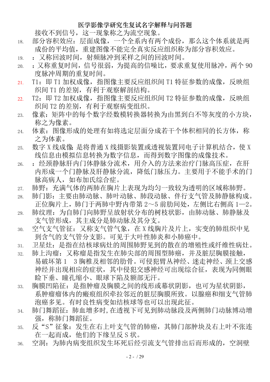 医学影像学研究生复试名字解释与问答题.docx_第2页