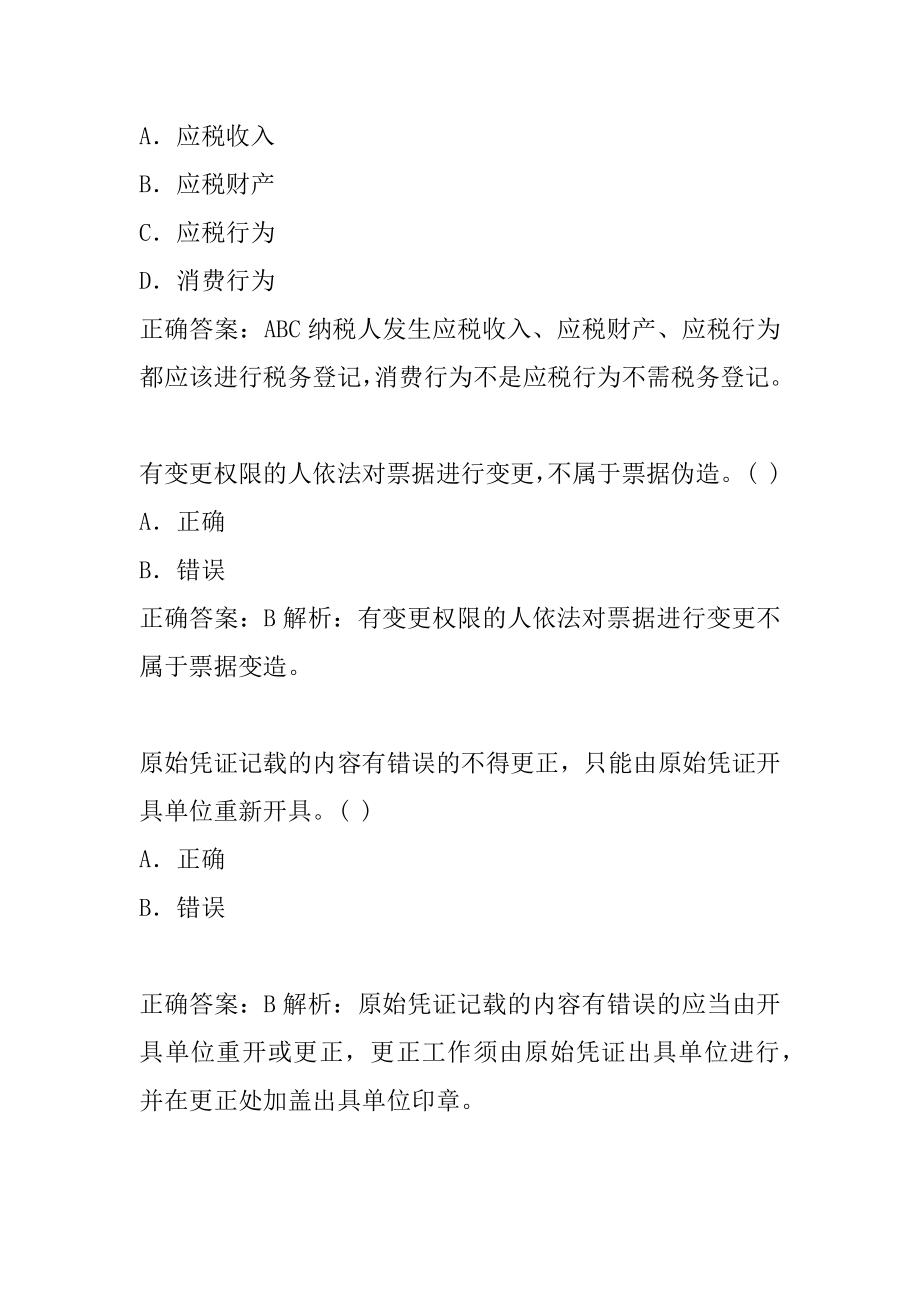 2022会计试题考试题库精选6辑.docx_第2页