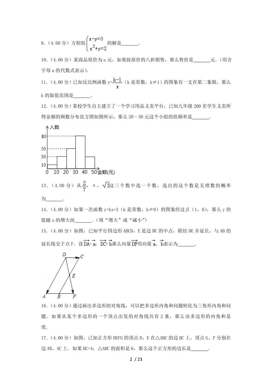 上海市2018年中考数学真题试题(含解析).doc_第2页