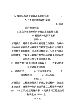 安装造价员考试复习资料.doc