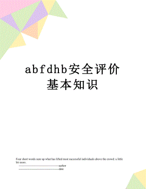 最新abfdhb安全评价基本知识.doc