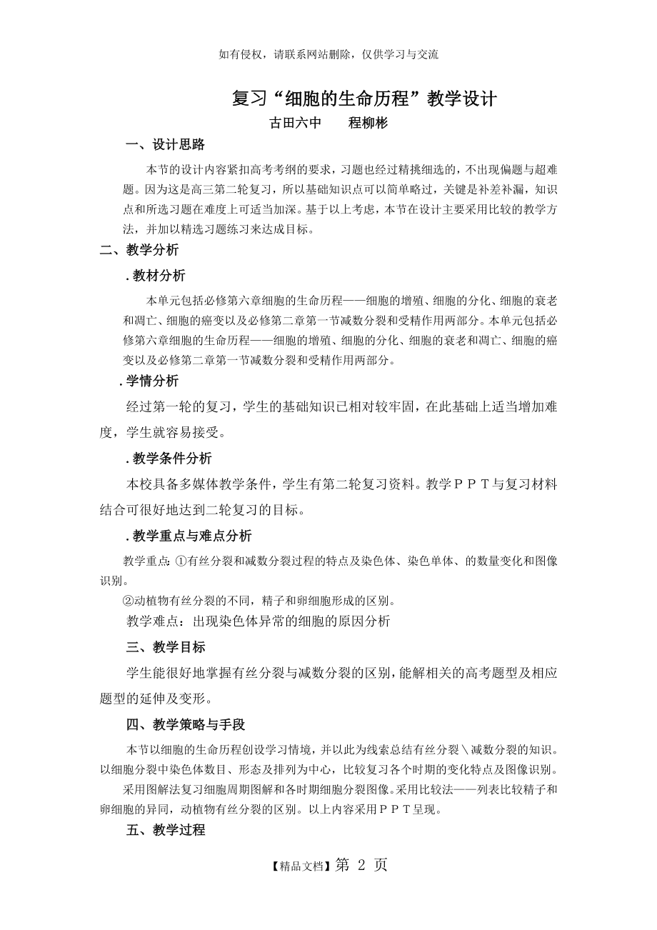 复习细胞的生命历程教学设计.doc_第2页