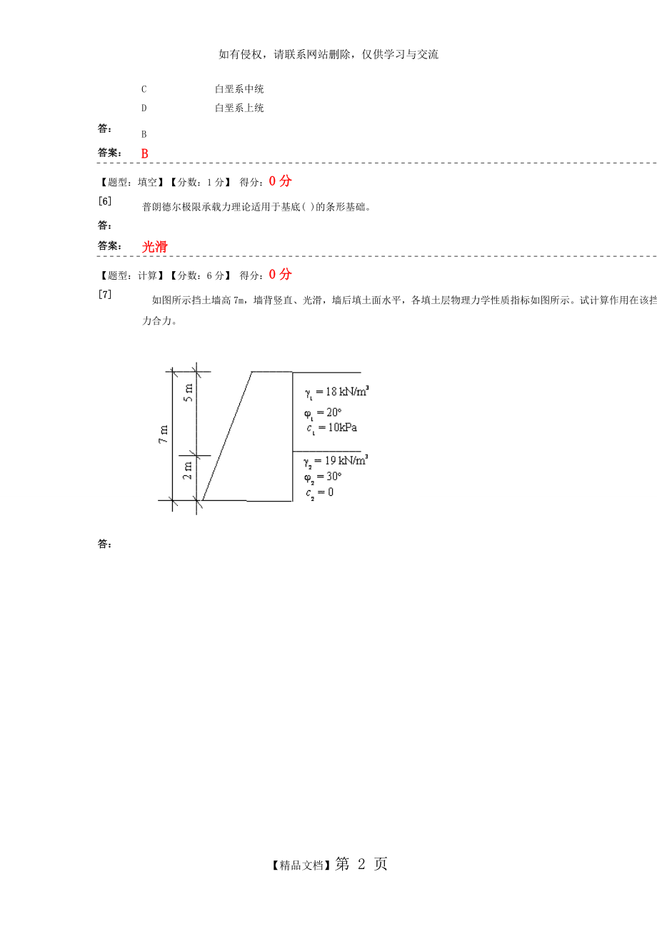 工程地质及土力学.doc_第2页