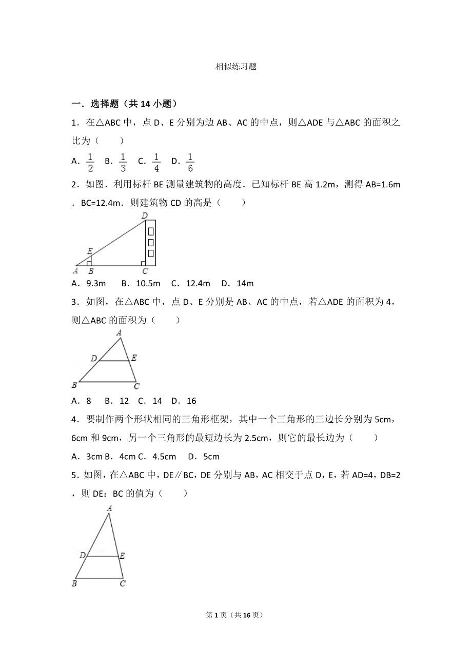 九年级相似练习题.doc_第1页