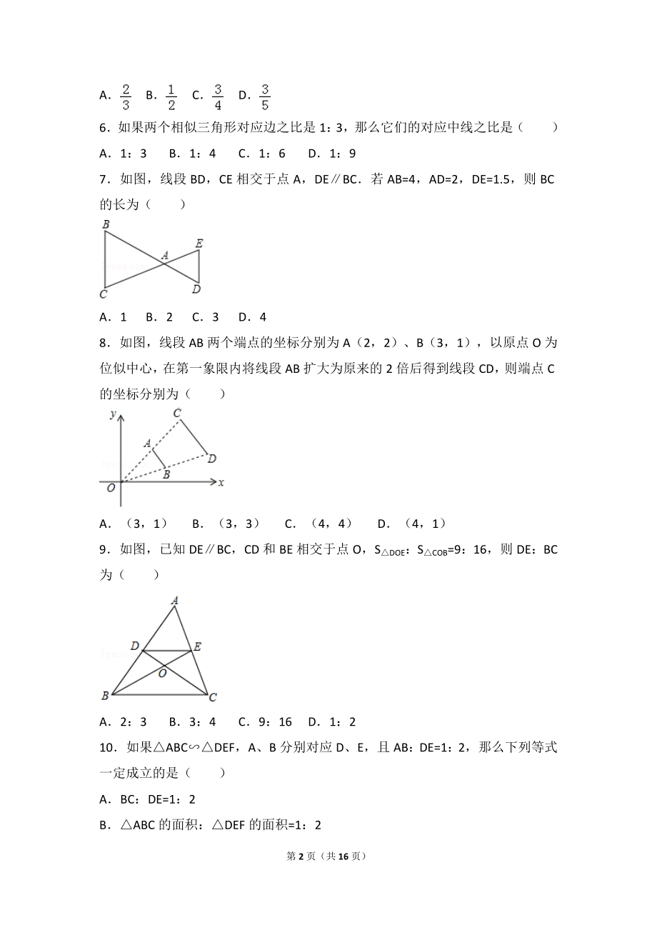 九年级相似练习题.doc_第2页