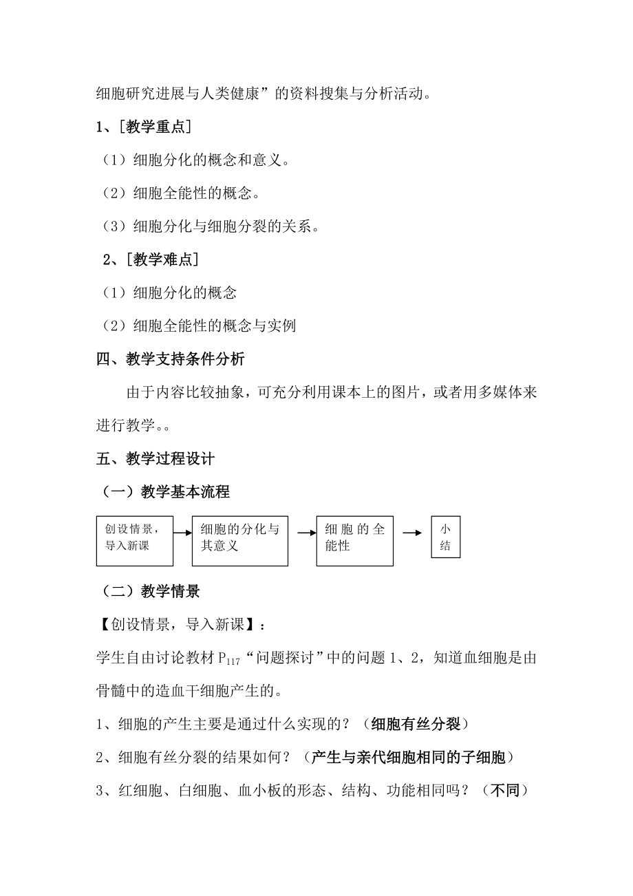 第六章第二节细胞的分化.docx_第2页