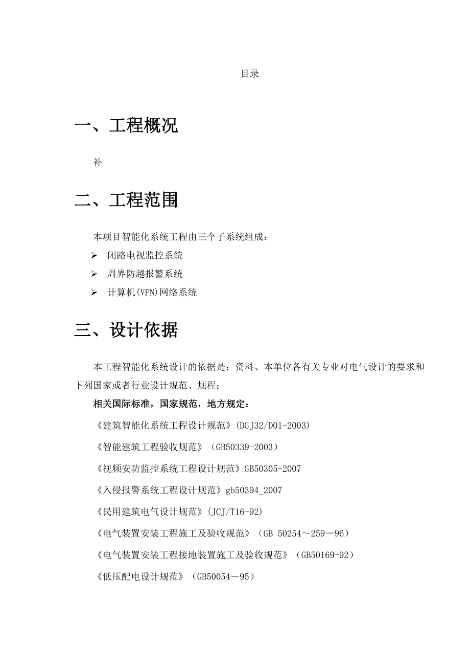 工厂智能化解决方案.doc_第2页