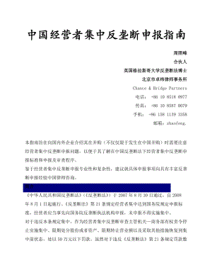 经营者集中申报指南.docx