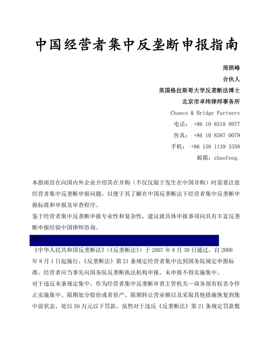 经营者集中申报指南.docx_第1页