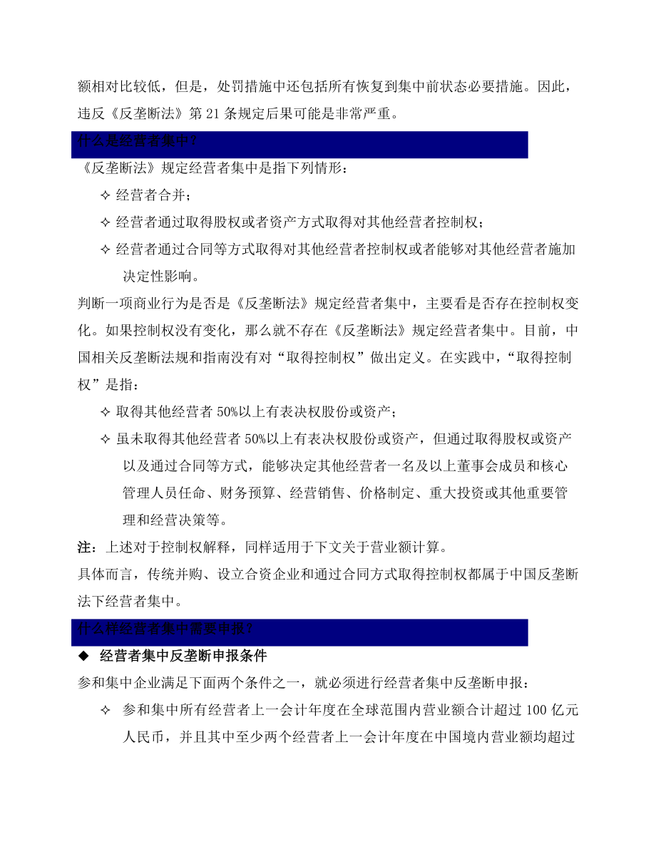 经营者集中申报指南.docx_第2页