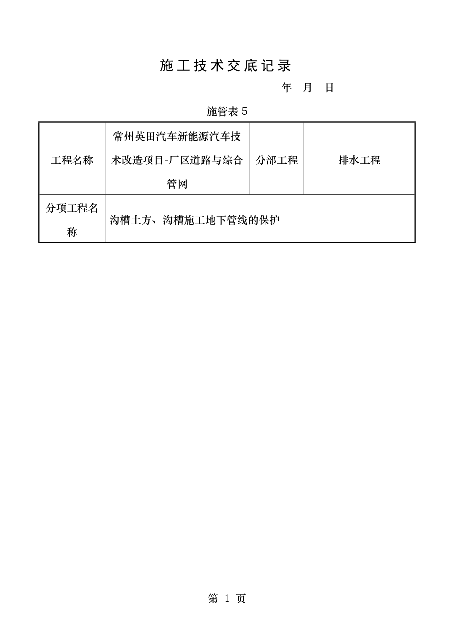 完整所有市政道路技术交底.doc_第1页