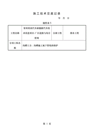 完整所有市政道路技术交底.doc