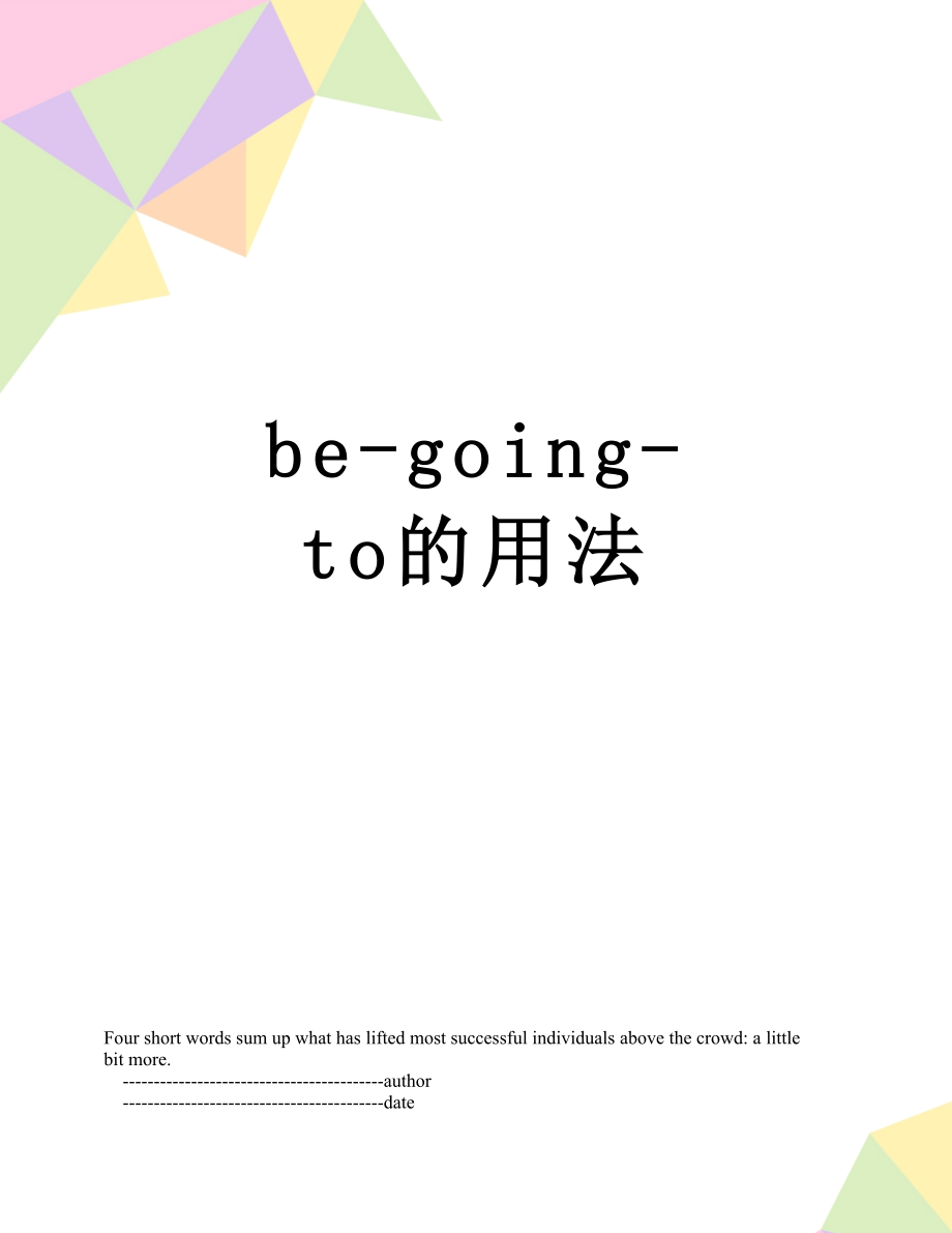 最新be-going-to的用法.doc_第1页