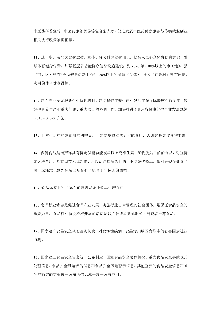 贵州省2015年百万公众网络学习测试题题库.docx_第2页