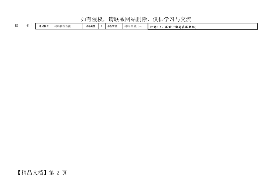 材料物理性能试题及其答案.doc_第2页