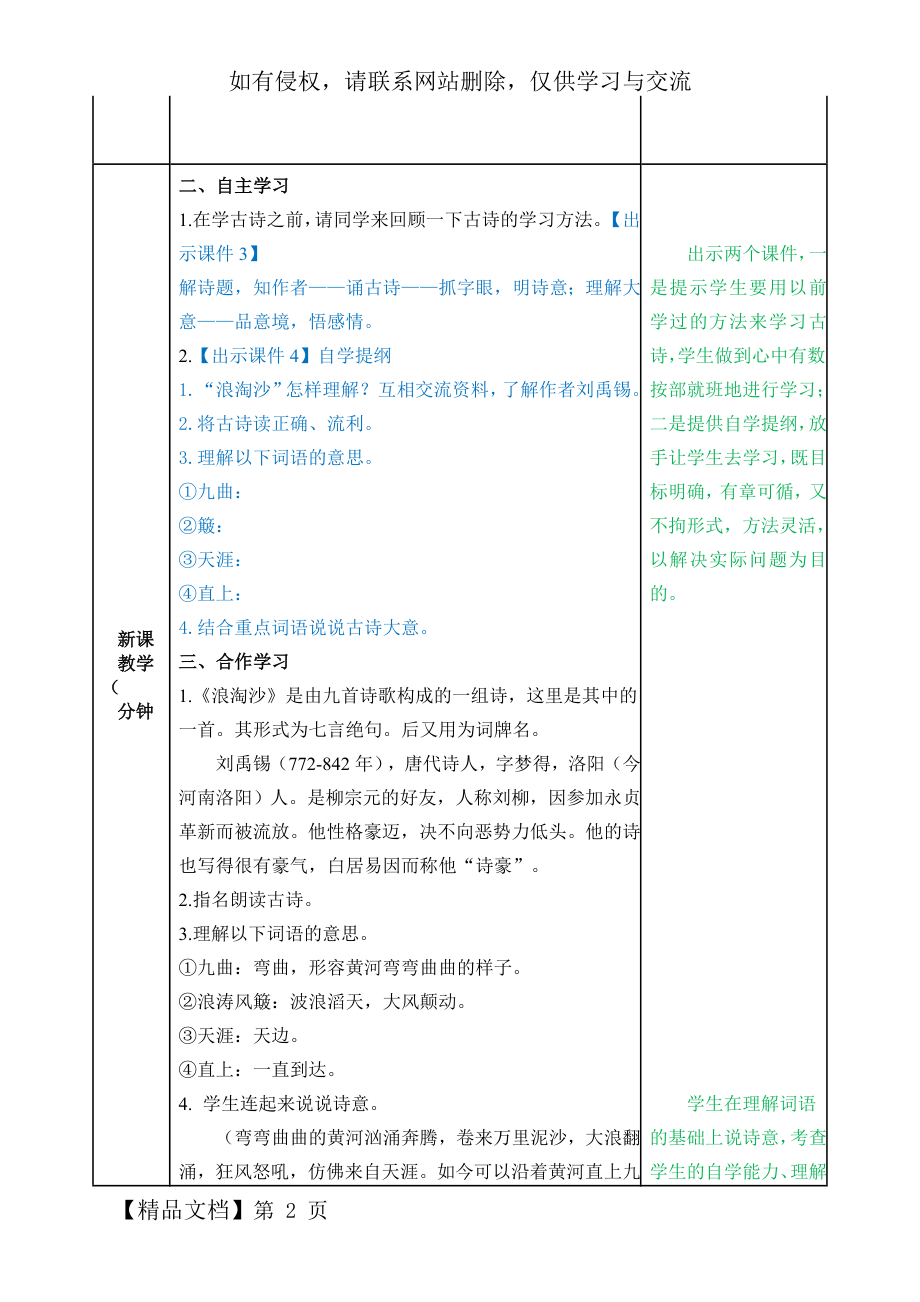 最新部编版小学六年级上册语文17古诗三首-教案.doc_第2页