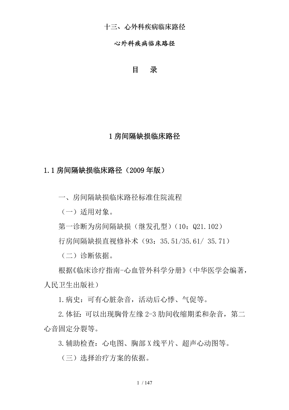 十三、心外科疾病临床路径.docx_第1页