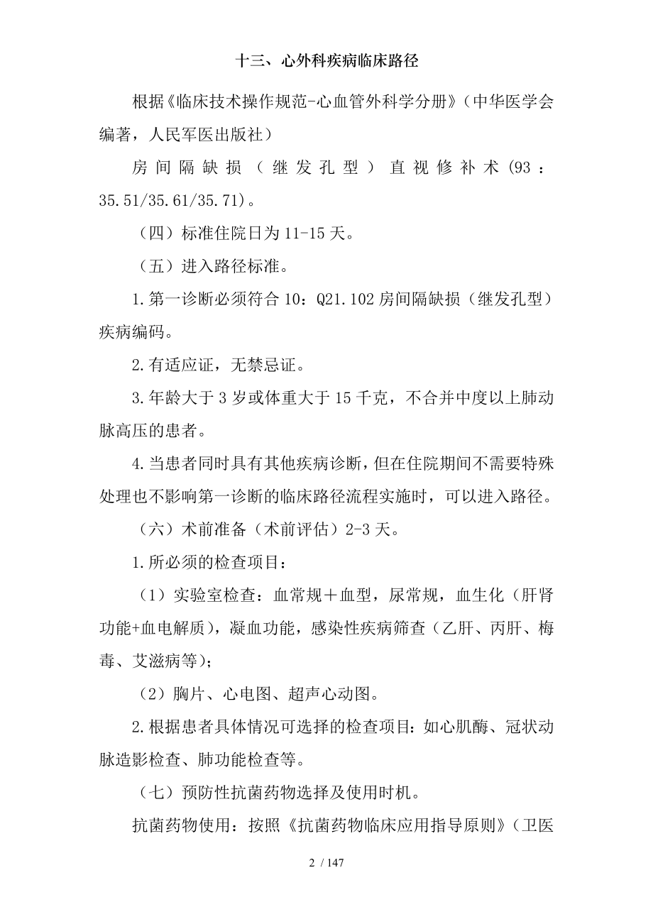 十三、心外科疾病临床路径.docx_第2页