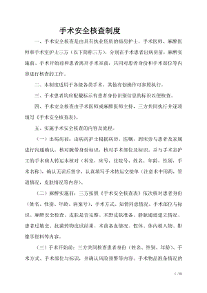 手术安全核查与手术风险评估制度及流程.docx