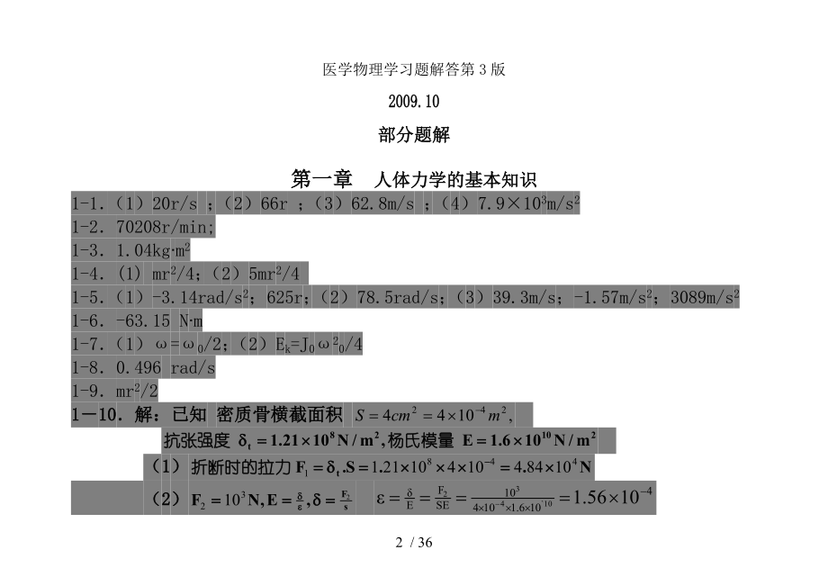 医学物理学习题解答第3版.docx_第2页