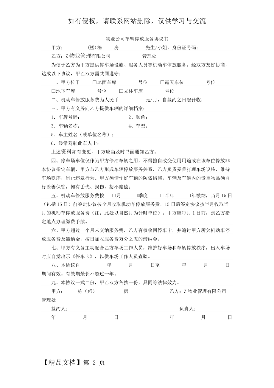 物业公司车辆停放服务协议书.docx_第2页