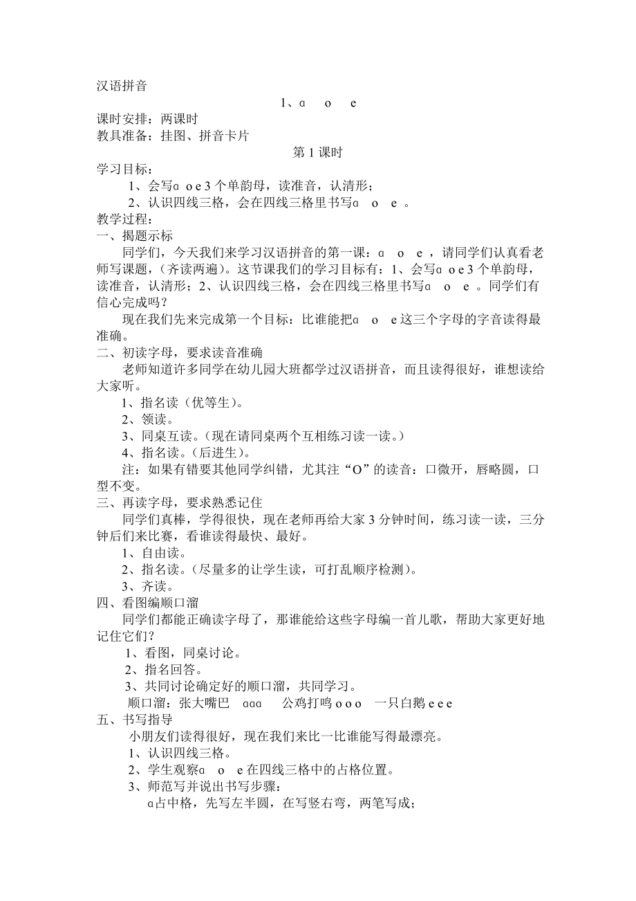 先学后教一年级语文教案.doc_第1页