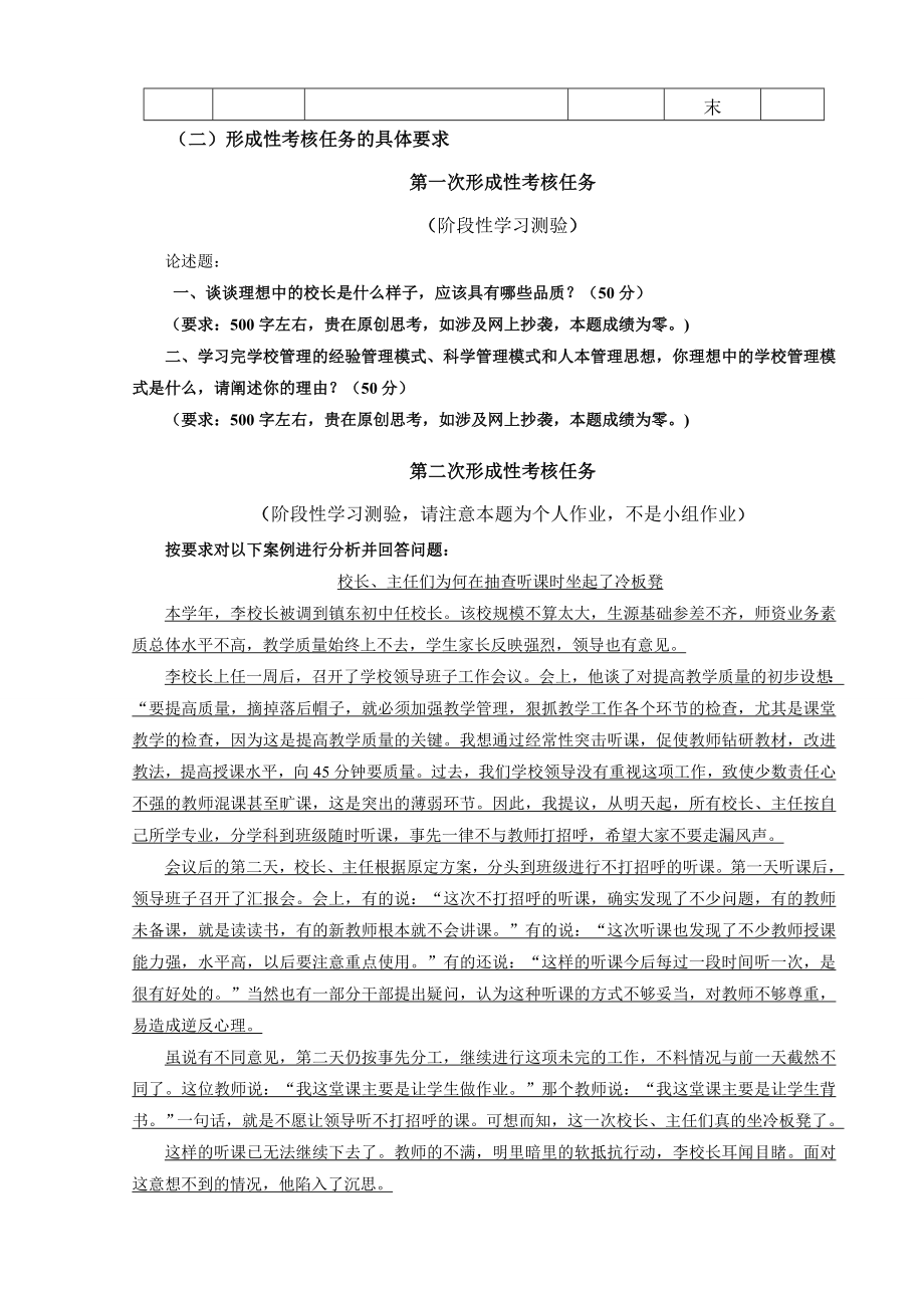 学校管理课程基于网络考核方案.doc_第2页