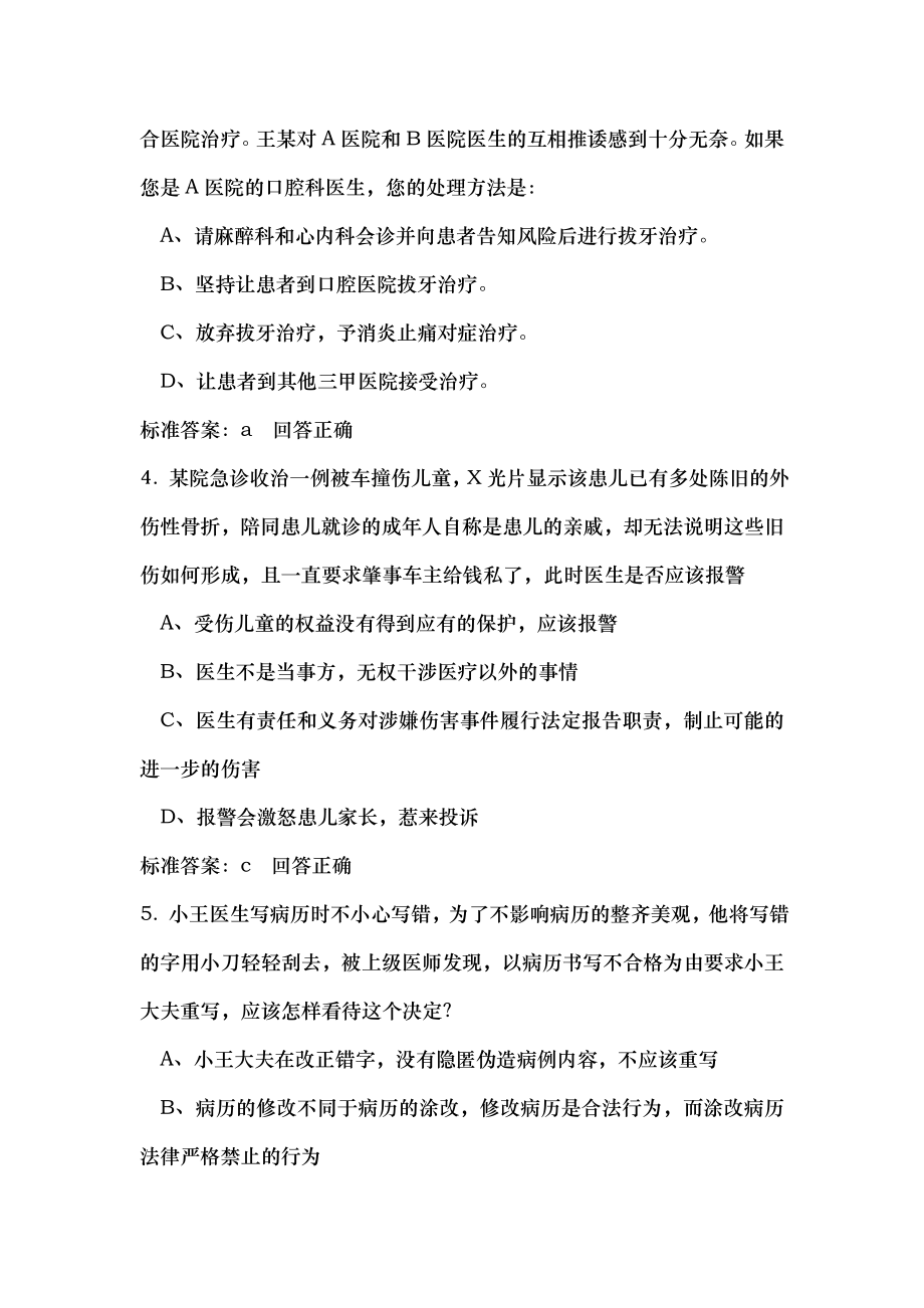 医师定期考核人文医学道德准则与行为规范.docx_第2页