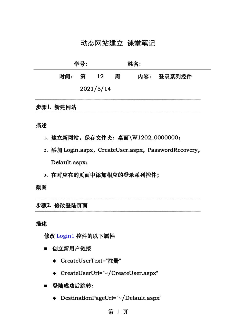 动态网站建设课堂笔记.doc_第1页