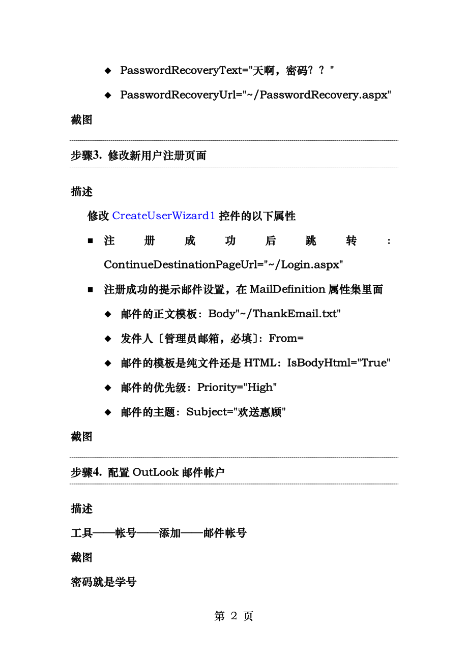 动态网站建设课堂笔记.doc_第2页