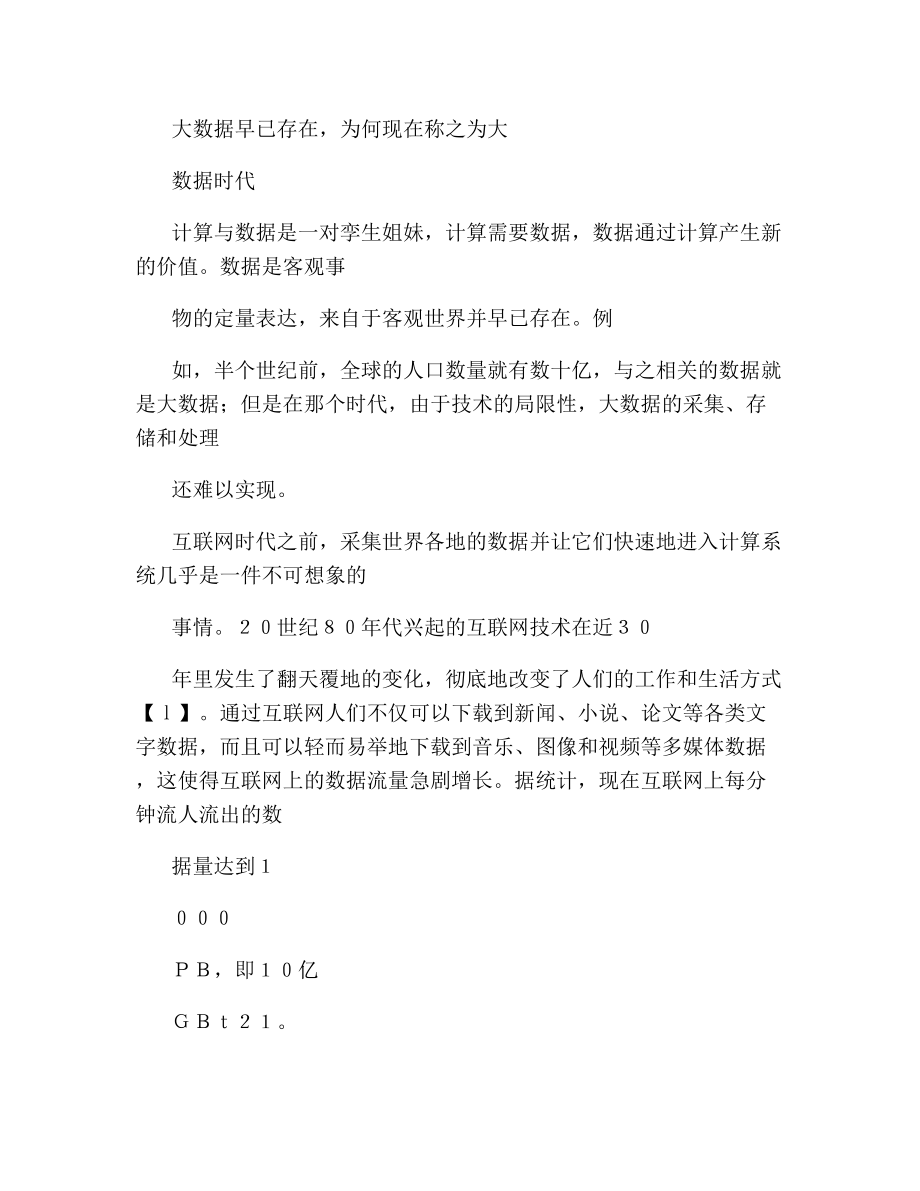 大数据分析及其在医疗领域中的应用图文.docx_第2页