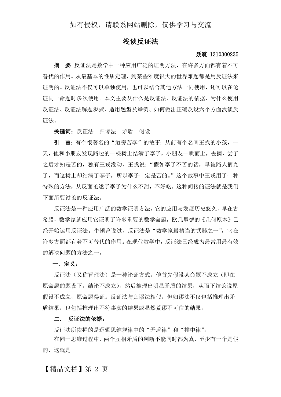 浅谈反证法.docx_第2页