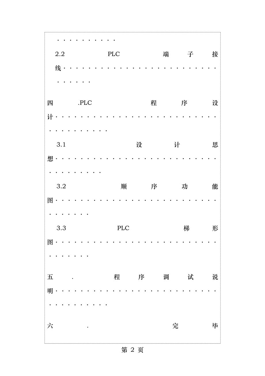 喷泉控制系统程序设计三说明书.doc_第2页