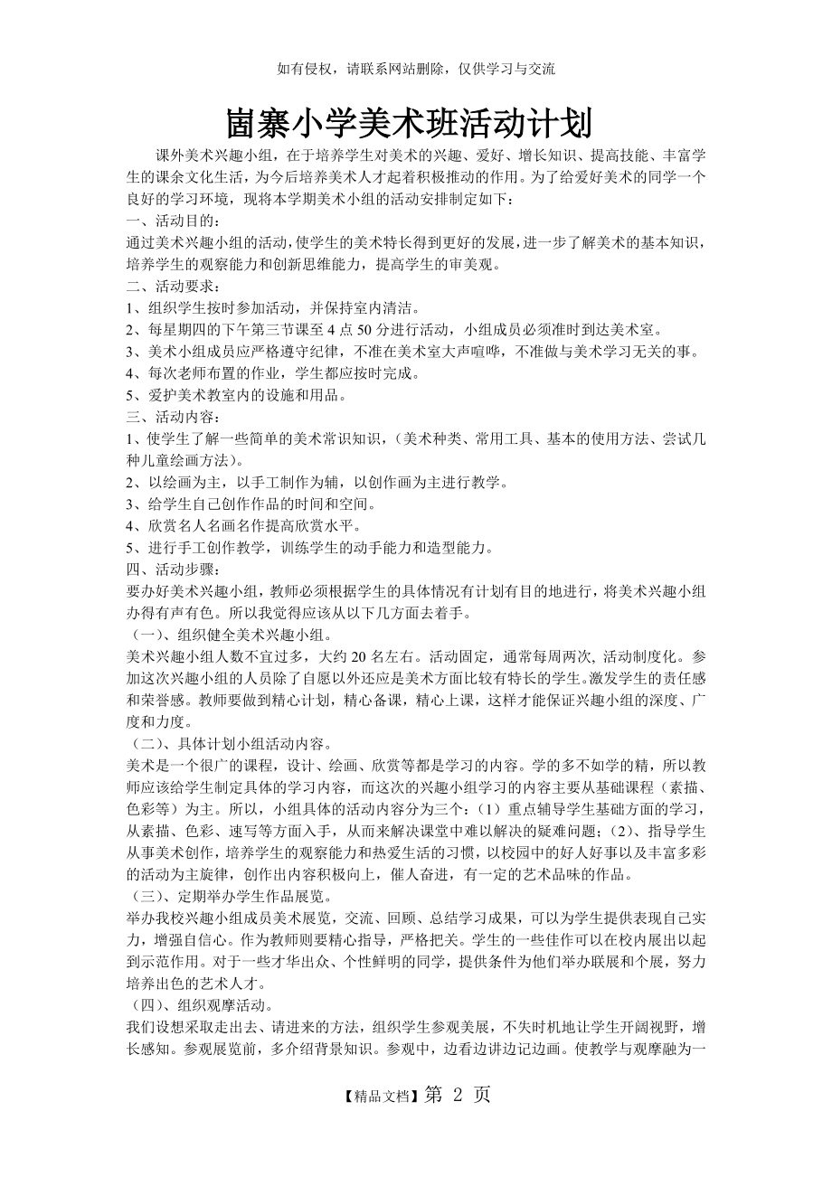 少年宫美术班活动计划.doc_第2页