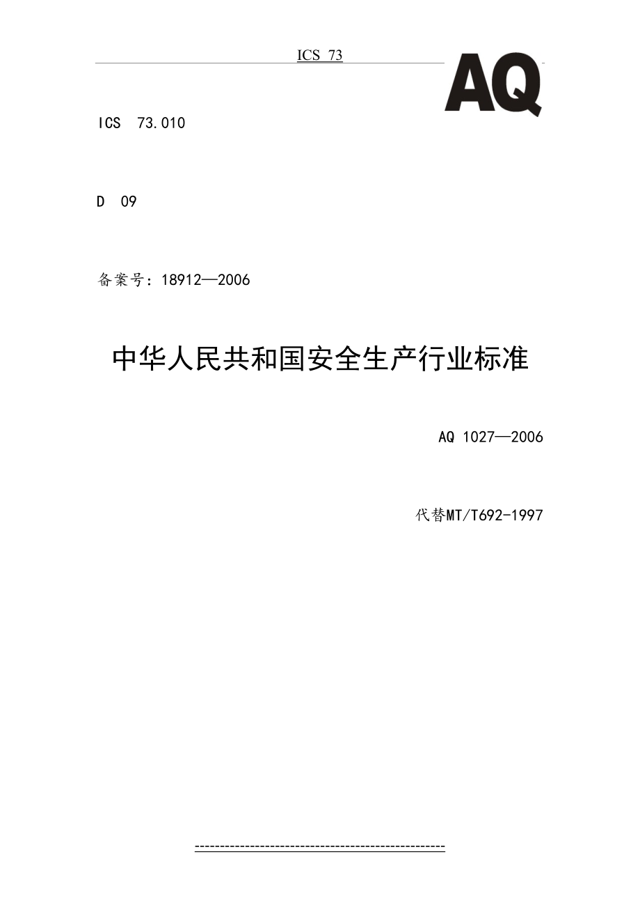 最新AQ1027-2006煤矿瓦斯抽放规范.doc_第2页