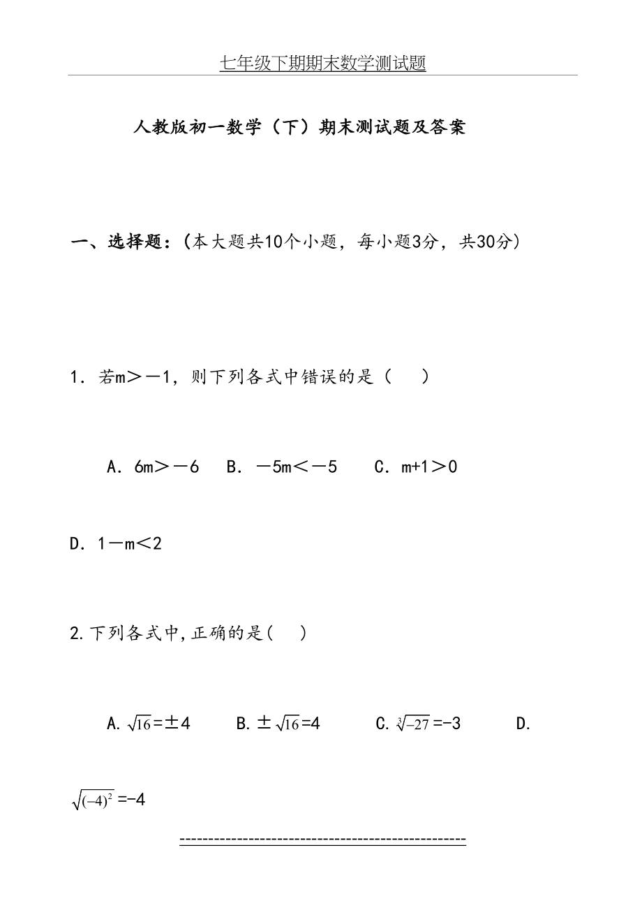 最新(人教版)初一数学下册期末测试题及答案.doc_第2页